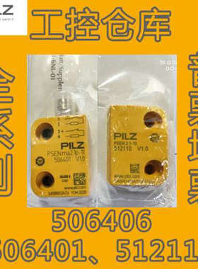 正品 pilz 506406 506401 512110 PILZ 皮尔兹 PSEN ma2.1p-11