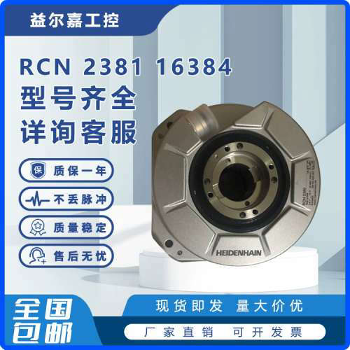 RCN 2381 16384 7KS12W9 海德汉编码器ID1244623-01