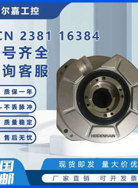 RCN 2381 16384 7KS12W9 海德汉编码器ID1244623-01