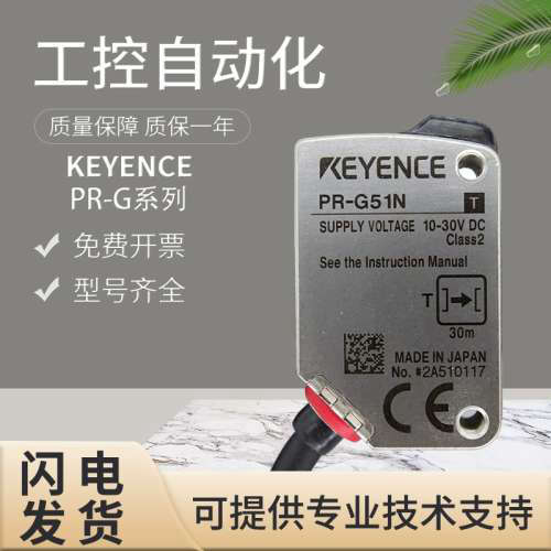 原装正品基恩士 PR-G51N PR-G51CP OP-87639光电感测器假一罚十