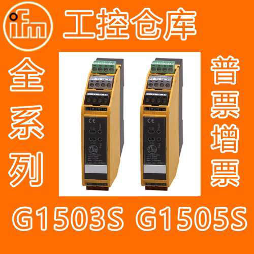 易福门 ifm G1503S G1505S 等