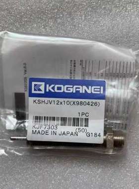 全新 原装 正品 进口日本/KOGANEI缓冲器 KSHJV12X10 现货