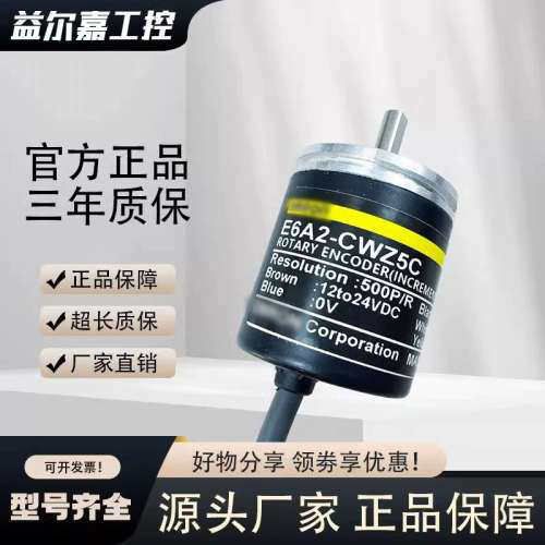 款e6a2旋转编码器CW5C CW3C CS5C CWZ5C 100P 200P 500P/R
