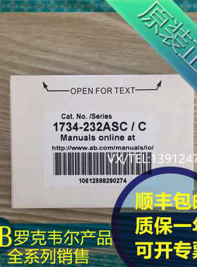 1734-232ASC 1734-485ASC AB罗克韦尔PLC模块 质保一年 顺丰包