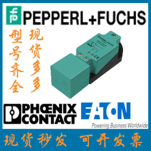 德国倍加福原装全新 正品进口现货 金属 电感式感测器 NJ30+U1+E2