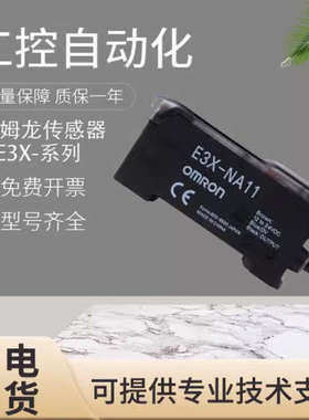 原装E3X-HD11/NAG11/NA41F/NA41V/51/NB10光纤放大器感测器