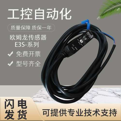 原装E3S-AT AD AR11/5DE4/LS3N/LS10XE4/R61 感测器开关
