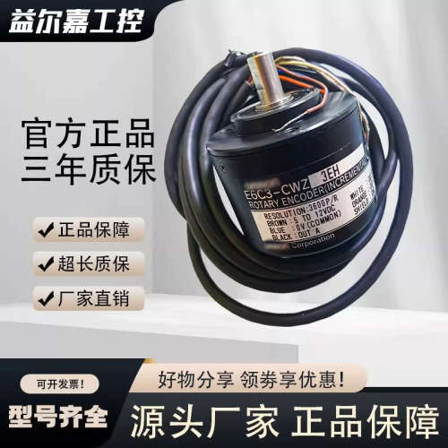OMRON型牢固型编码器E6C3-CWZ5GH/3XH/3EH CWZ1XH 1000P 360P