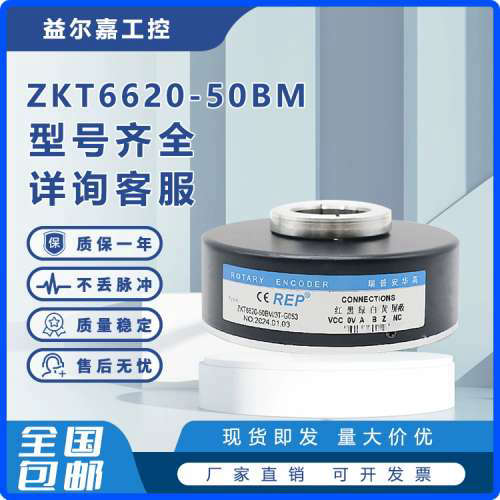 ZKT6620-50BM/3T-G053 EB100P20-H4PR-1024闸机专用空心轴编码器