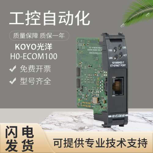 原装正品KOYO光洋PLC连接器H0-ECOM100/H2-ECOM100/N-ECOM100