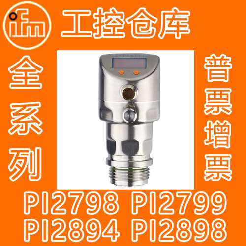 易福门 ifm PI2799 PI2894 PI2897 PI2898全新原装