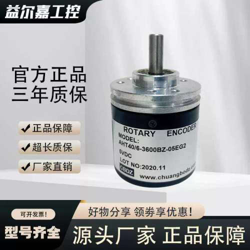 AHT40/6-3600BZ-05EG2自动化设备光电旋转编码器