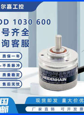 海德汉HEIDENHAIN编码器 ROD 1030 600 01L70-GF K ID:682089-02