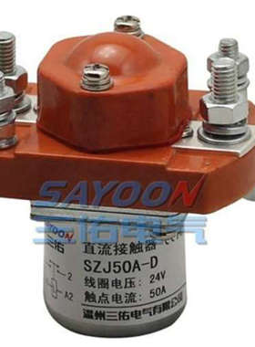 SZJ50A-D 100A 200A 400A 600A直流接触器电动车继电器DC24V 48V