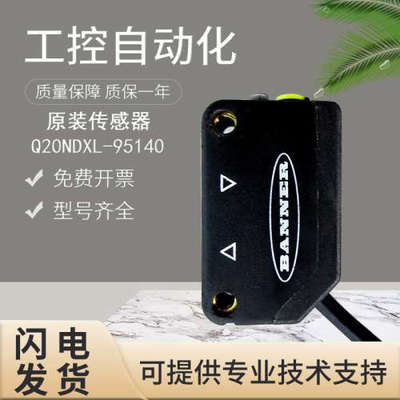 原装正品Banner邦纳Q20NDXL-95140/Q20NDQ光电开关感测器假一罚十