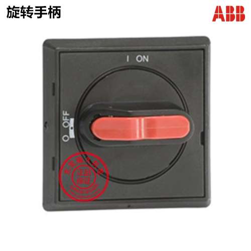 正品ABB隔离开关旋转手柄OHBS2RJ 订货号1SCA105232R1001