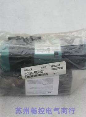 询价全新纽曼蒂克numatics电磁阀082SS615M000061现货081SS600M00