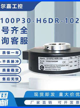 EI100P30-H6DR-1024旋转电梯编码器H6PR增量型L5PR光电P4CR H4AR