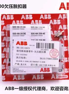 ABB S200附件欠压脱扣器S2C-UA110AC；10117423；2CSS200911R0004