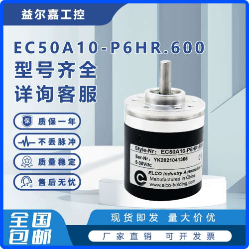 EC50A10-P6HR.600宜科增量式光电旋转编码器L5M8R5000-P6M5R-1024