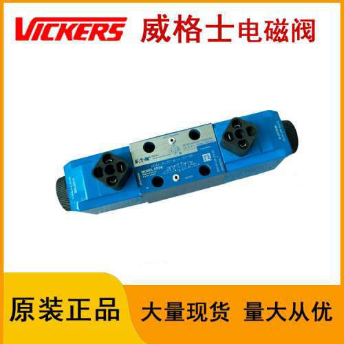 原装电磁换向阀威格士VICKERS液压阀电磁阀DG4V-3-7C-M-U-H7-60