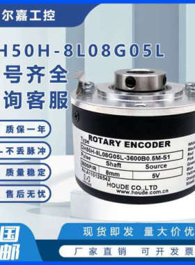 DH50H-8L08G05L-3600B0.5M-S1 HUODE霍德旋转编码器空心轴内孔8mm