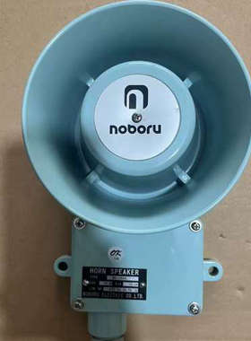 NOBORU广播MS-10GH 15W现货