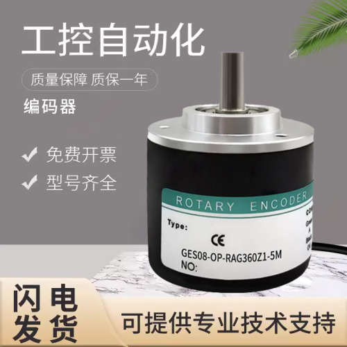 光电旋转编码器GES08-OP/OC/LD-RAG360Z1-5M 质保一年 质量保证