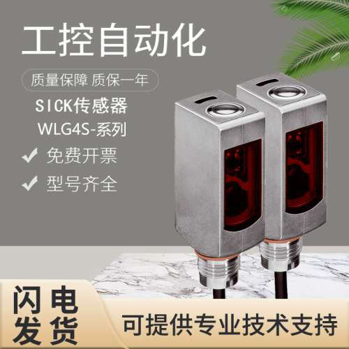 原装施克SICK西克感测器WLG4S-3P3232H光电开关 假一罚十 质保1年