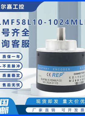 BLMF58L10-1024MLP-DD增量型光电旋转编码器500-600-1200-2000