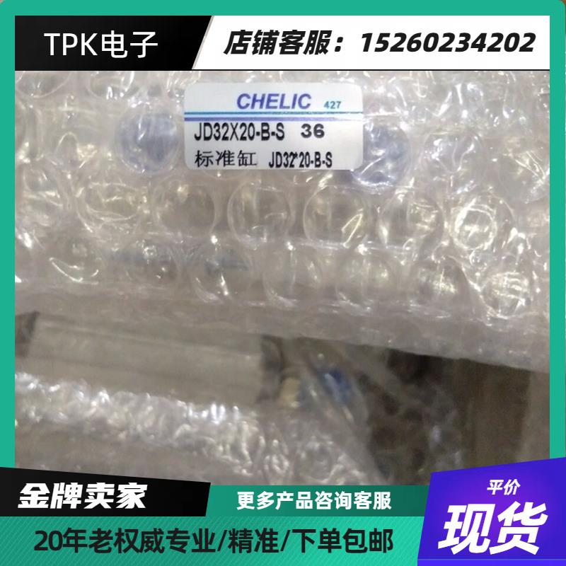 原装气立可治具气缸JD32*20-B-S,全新现货