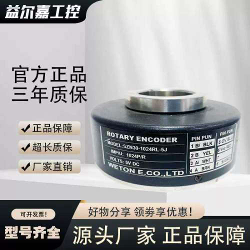 SZN30-1024RL-5J空心轴电梯电机光电旋转编码器