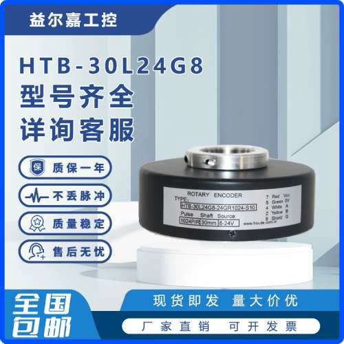 HUODE霍德HTB-30L24G8-24GR1024-S10编码器30F1024B 512B-600B
