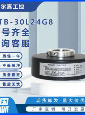 HUODE霍德HTB-30L24G8-24GR1024-S10编码器30F1024B 512B-600B