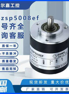 光电编码器增量式编码器b-zsp5008ef旋转100/360/500/1024/2000