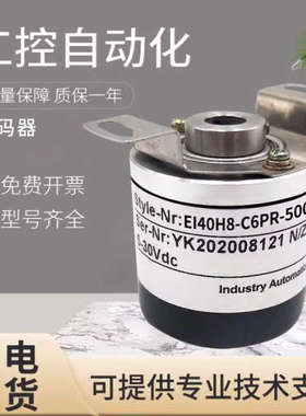 原装宜科旋转主轴编码器 EI40H8-C6PR-500 质量保障 技术指导