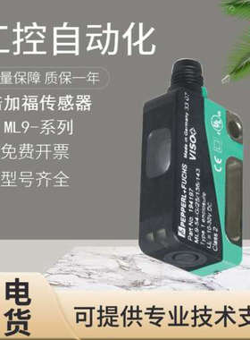 原装倍加福ML9-54-G/25/136/143 54-3353/59/103/115A/57光电开关