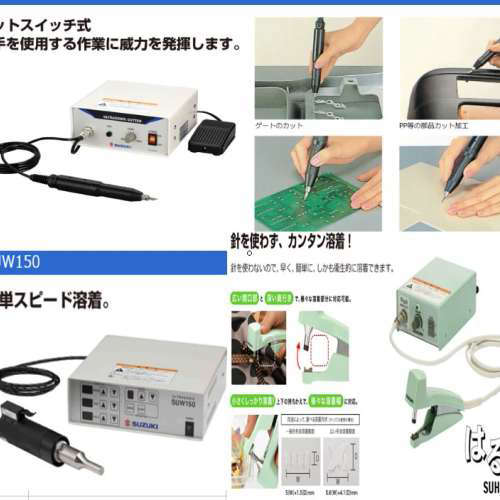 SUW-30CT 铃木超音波切割刀手柄SUZUKI维修保养