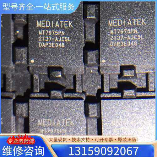 （议价）MT7975PN，21+，5G RF芯片，支持4x4mimo