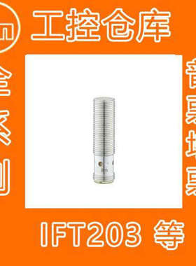 易福门 ifm IFT200 IFT203 IFT202 IFT205 IFT216 IFT245 IFT260