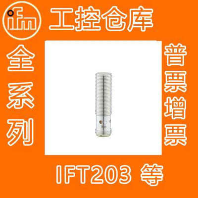 易福门 ifm IFT200 IFT203 IFT202 IFT205 IFT216 IFT245 IFT260