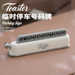 牌创意摆件新款 车载临时停车号码 牌汽车挪车电话牌车上停车号码