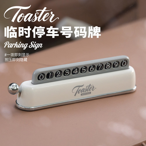 维彩临时停车号码牌挪车牌新款