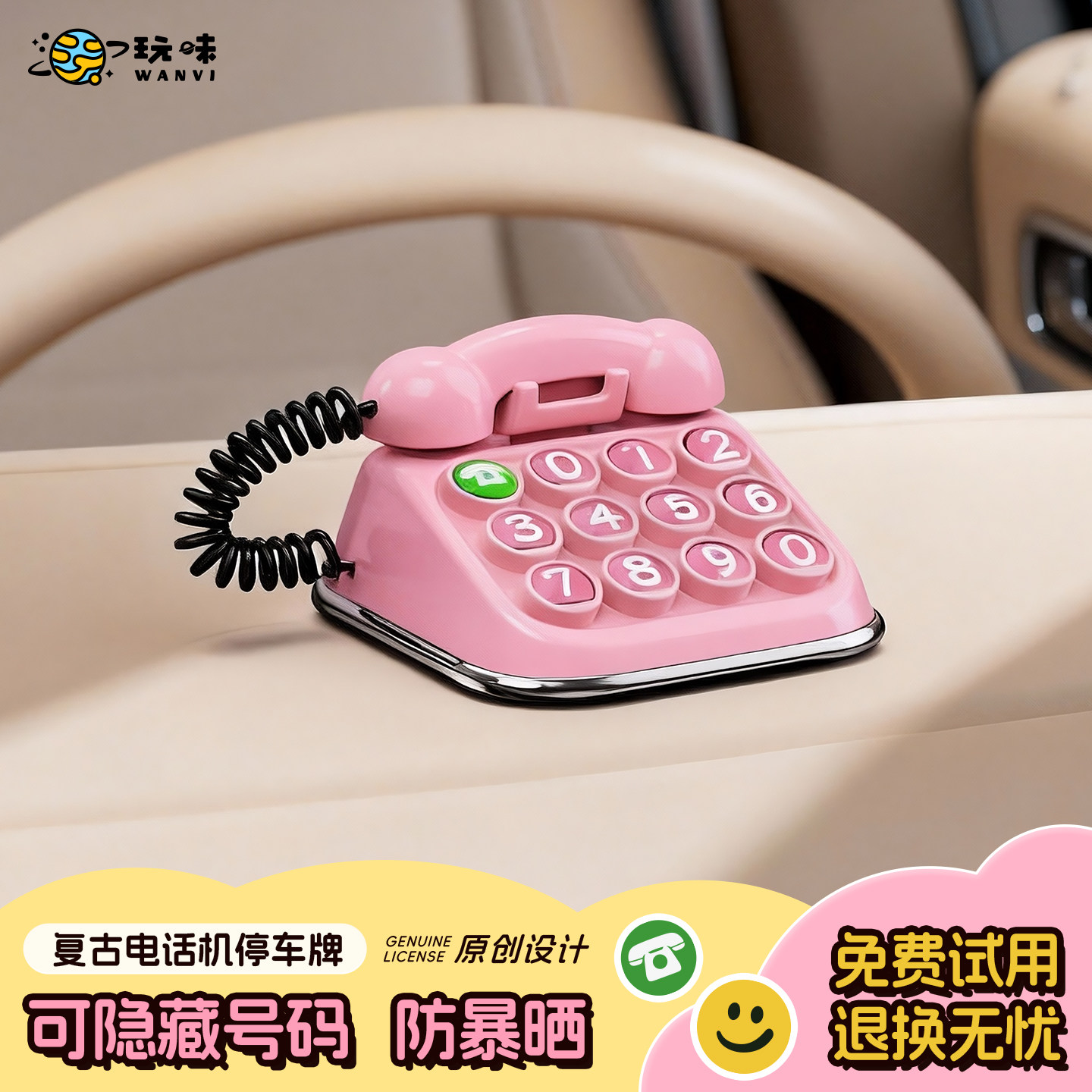 维彩停车号码牌原创新品
