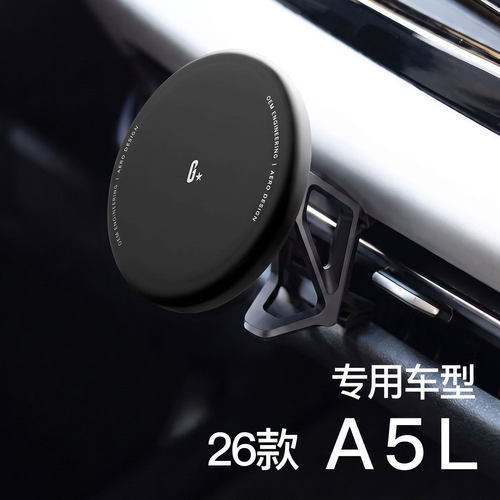 维彩A5L车载出风口手机支架磁吸