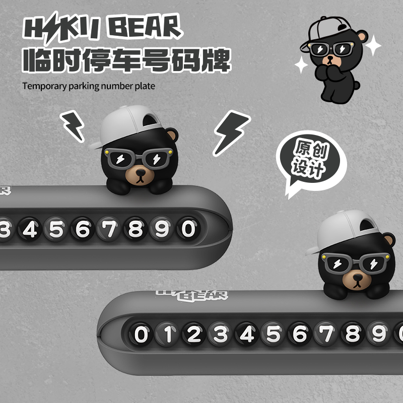 可隐藏停车挪车电话牌