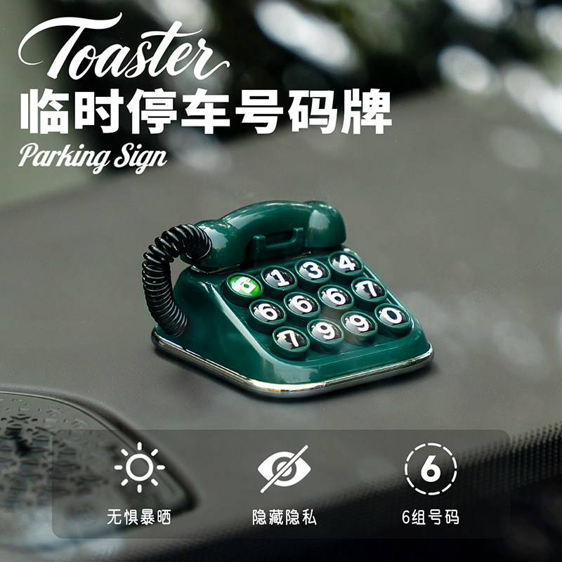 维彩停车号码牌原创新品