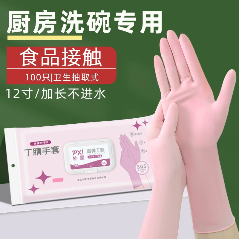 12寸加长防水冬季丁腈手套橡胶加厚耐用厨房做饭洗碗洗衣服