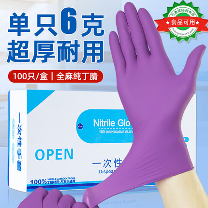 加厚耐磨一次性丁腈手套食品级橡胶耐用厨房洗碗防水家务干活防护