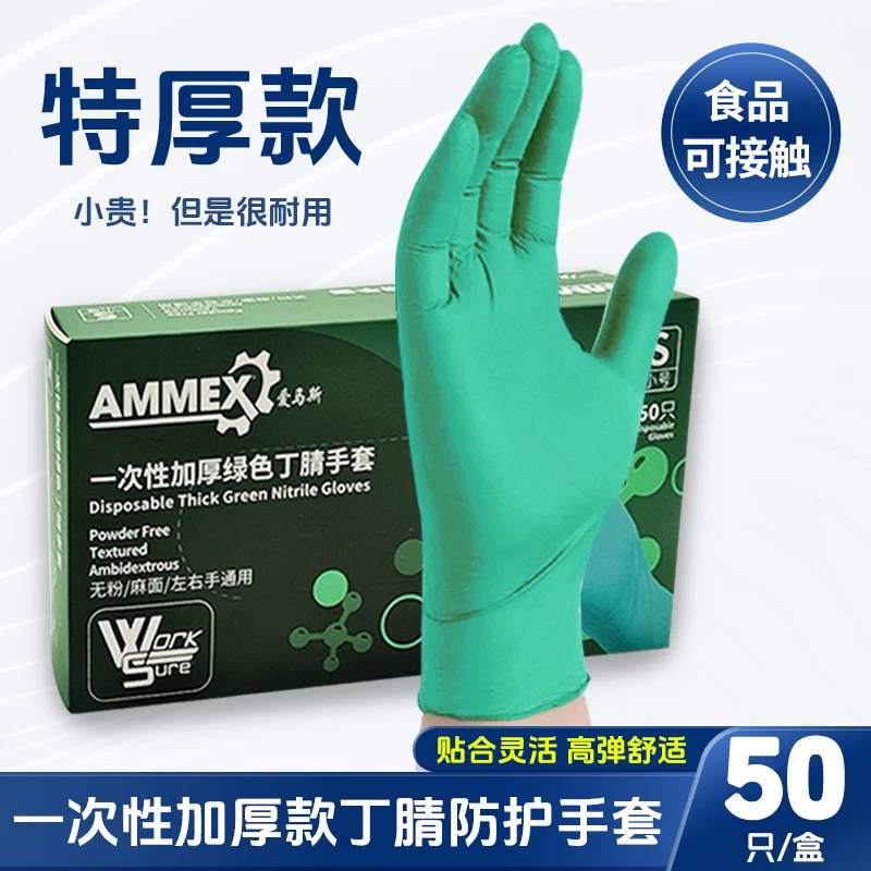爱马斯特厚手套一次性丁腈手套
